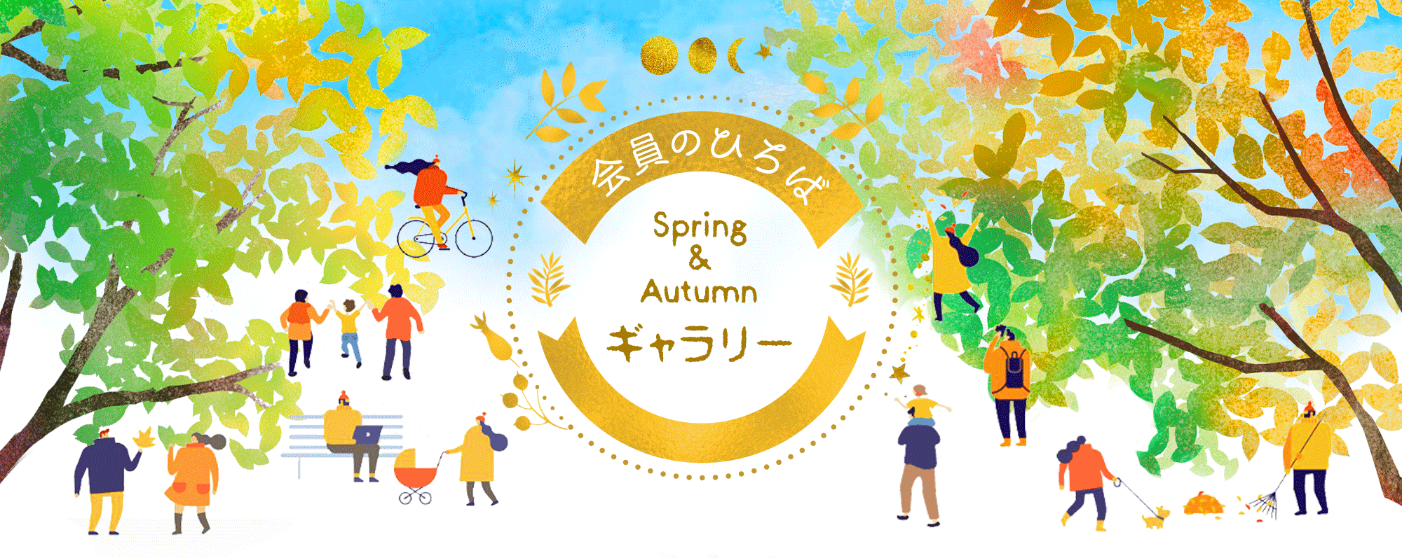 紅葉ギャラリートップイメージ